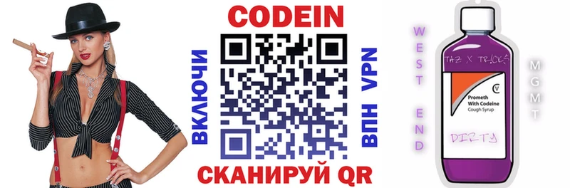 Codein напиток Lean (лин)  Гай 